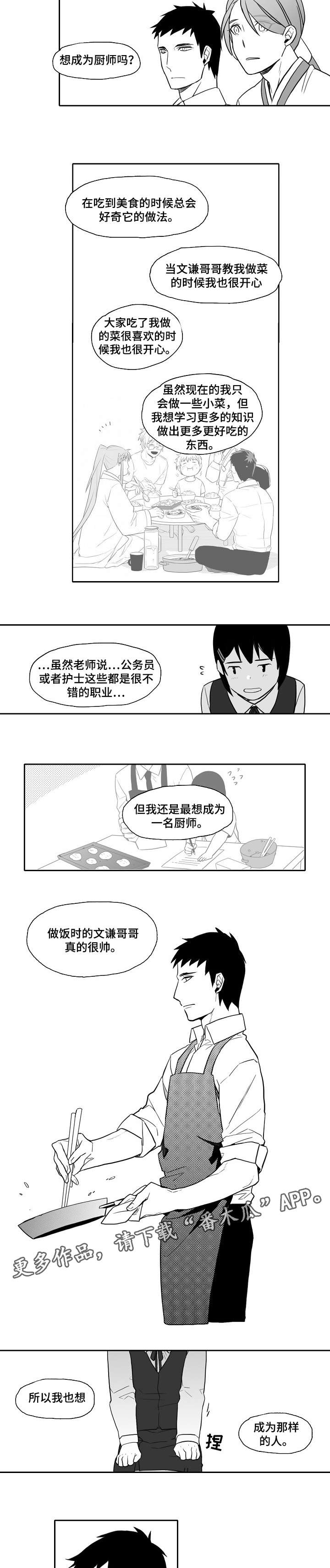 家族精神漫画,第25章：梦想2图