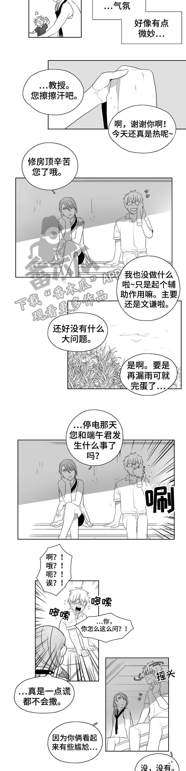 家族精神漫画,第12章：救赎2图