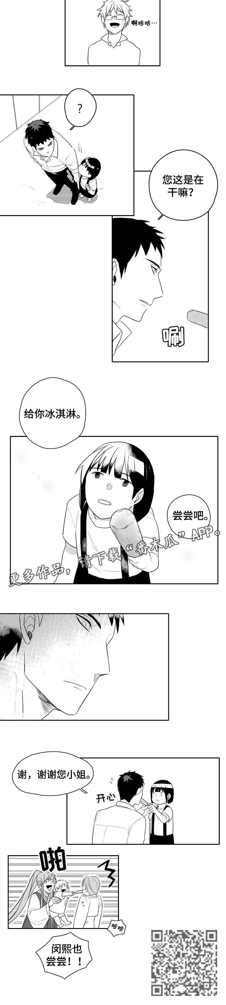 家族精神漫画,第6章：尝尝3图