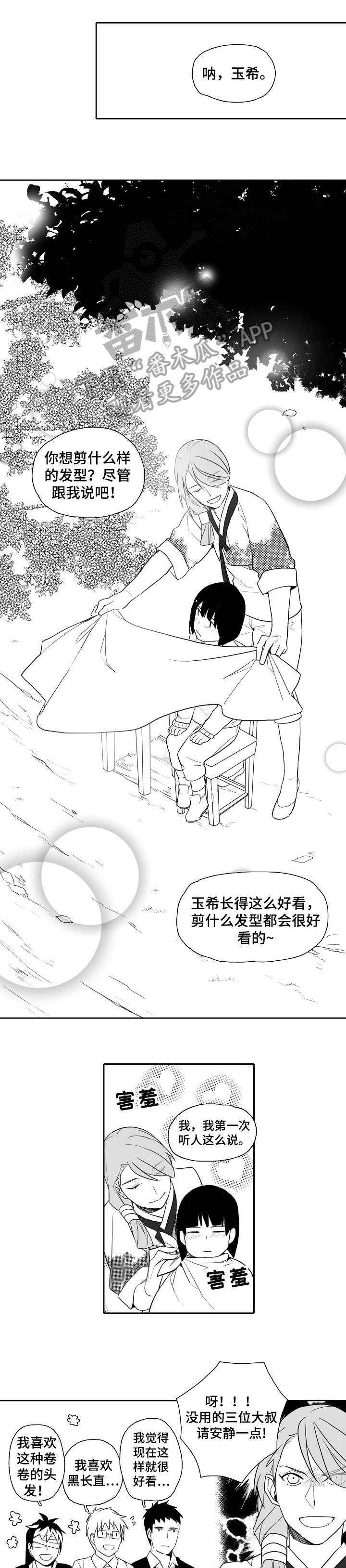 家族精神漫画,第23章：生病1图