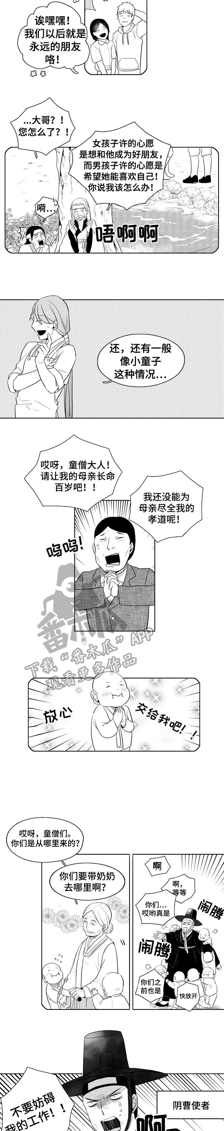 家族精神漫画,第14章：拉面3图