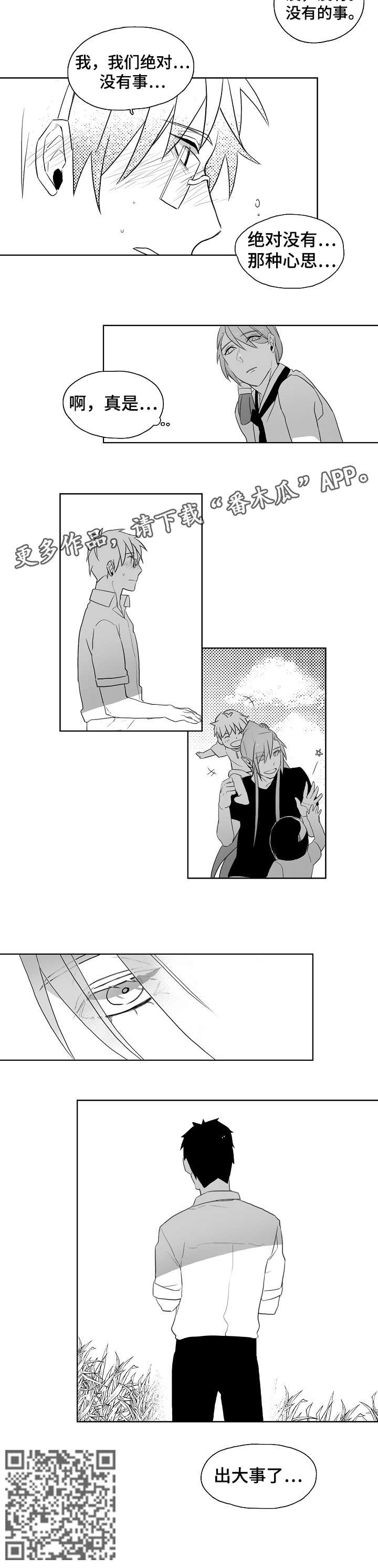 家族精神漫画,第12章：救赎3图