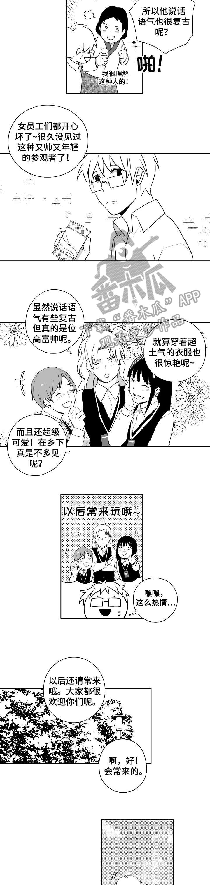 家族精神漫画,第16章：帅1图