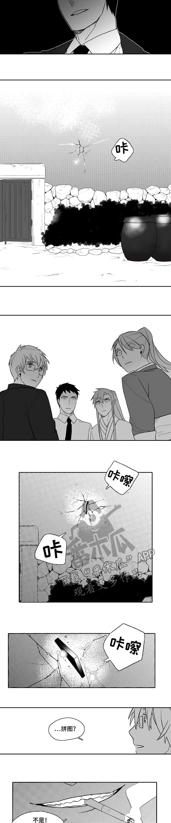 家族精神漫画,第26章：吓人1图
