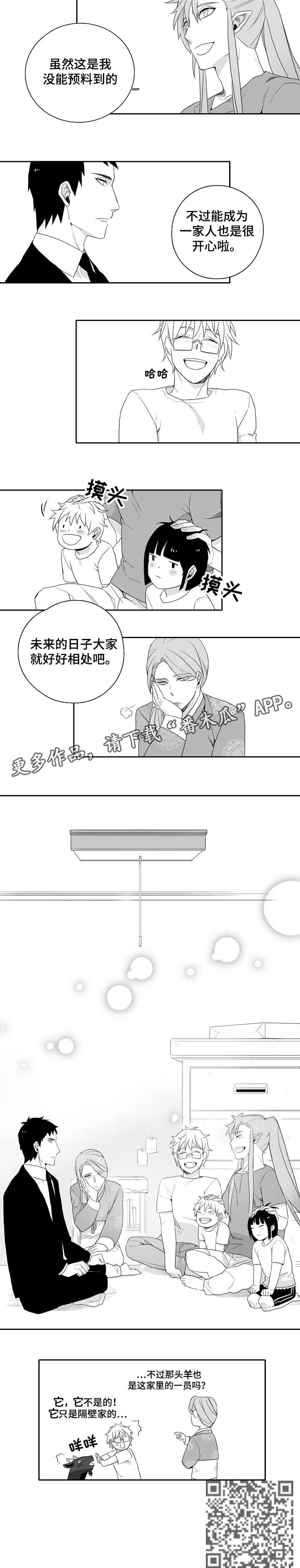 家族精神漫画,第5章：一家人2图