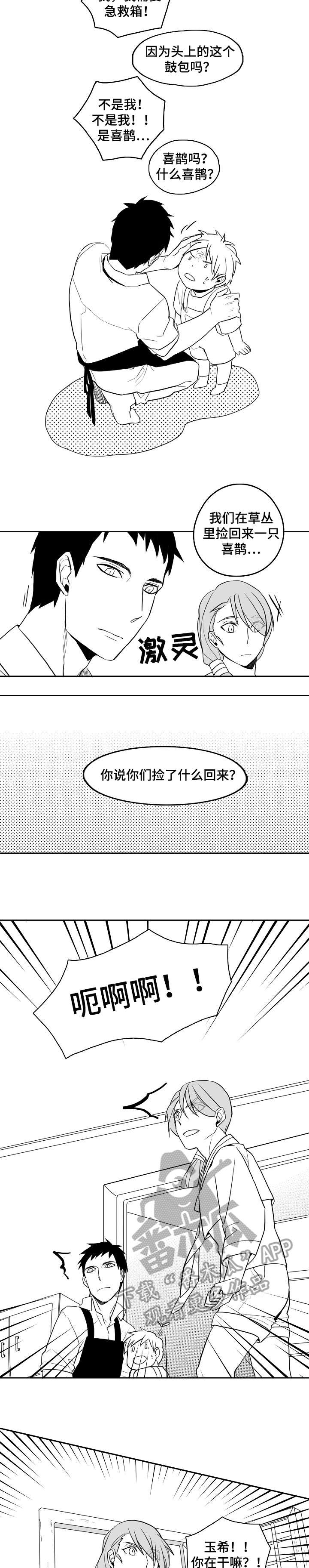 家族精神漫画,第20章：一起生活2图