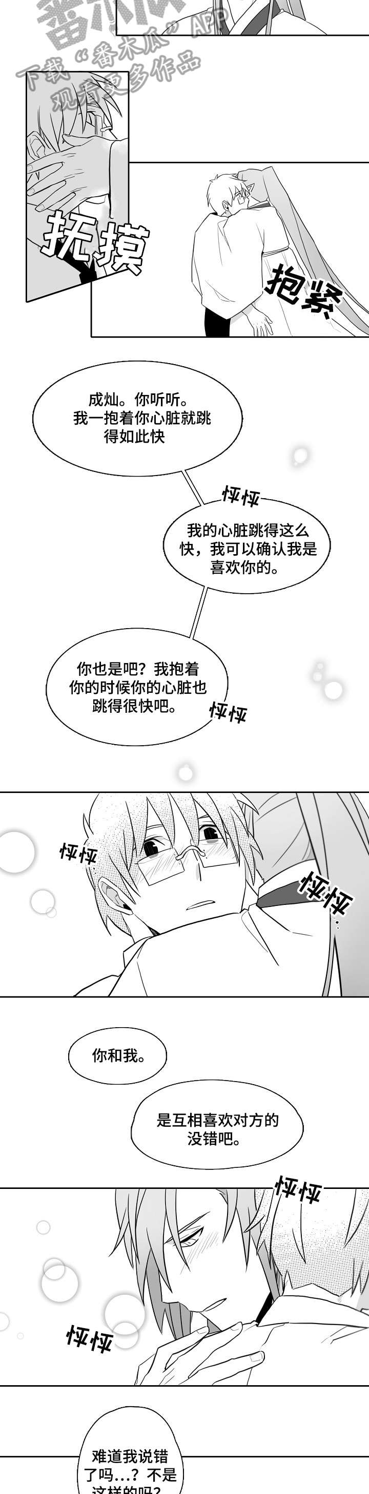 家族精神漫画,第17章：心意1图