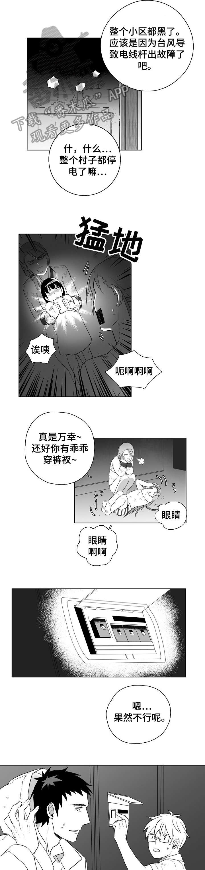 家族精神漫画,第9章：笨蛋2图