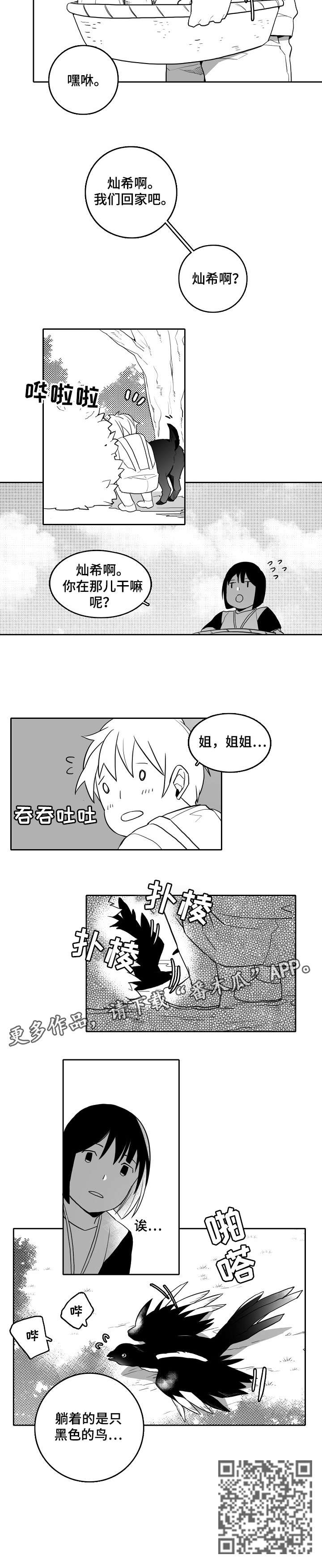 家族精神漫画,第18章：鸟2图