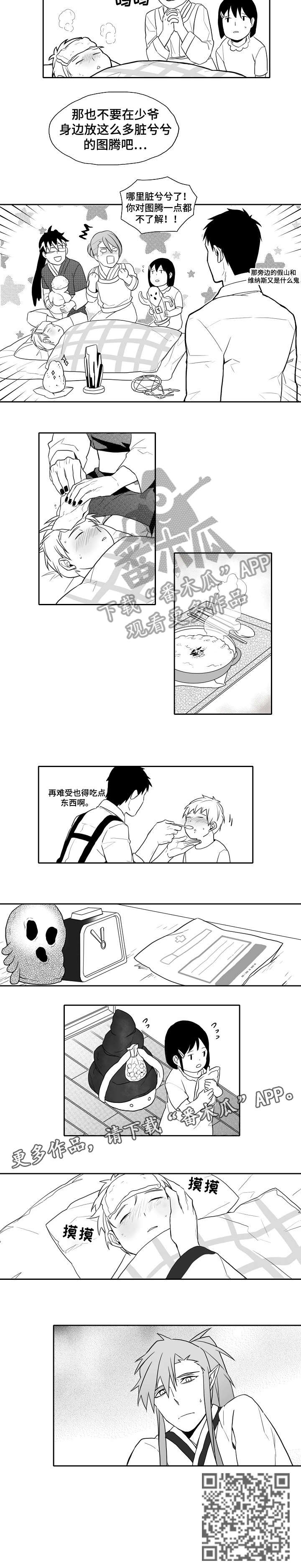 家族精神漫画,第23章：生病3图