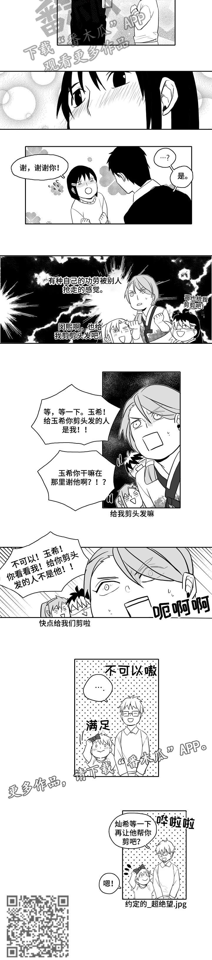 家族精神漫画,第23章：生病5图