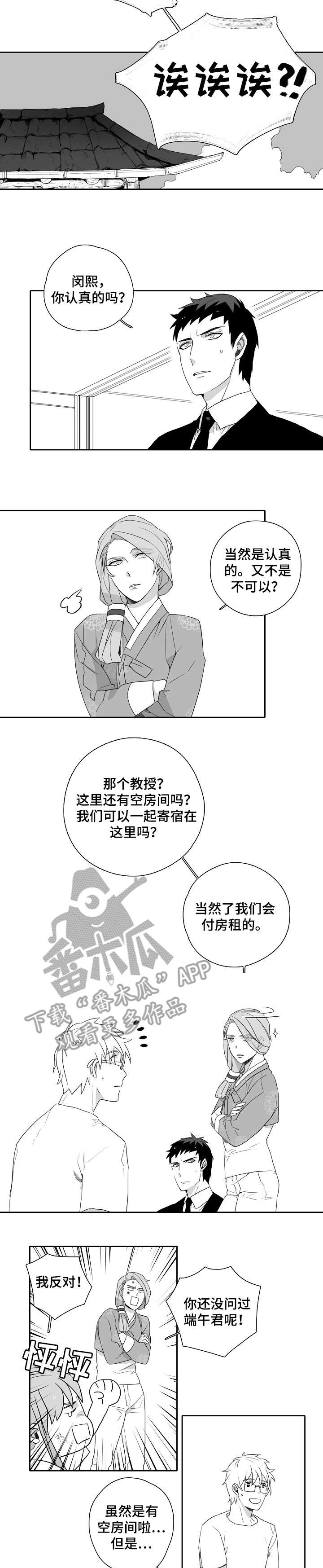 家族精神漫画,第5章：一家人3图