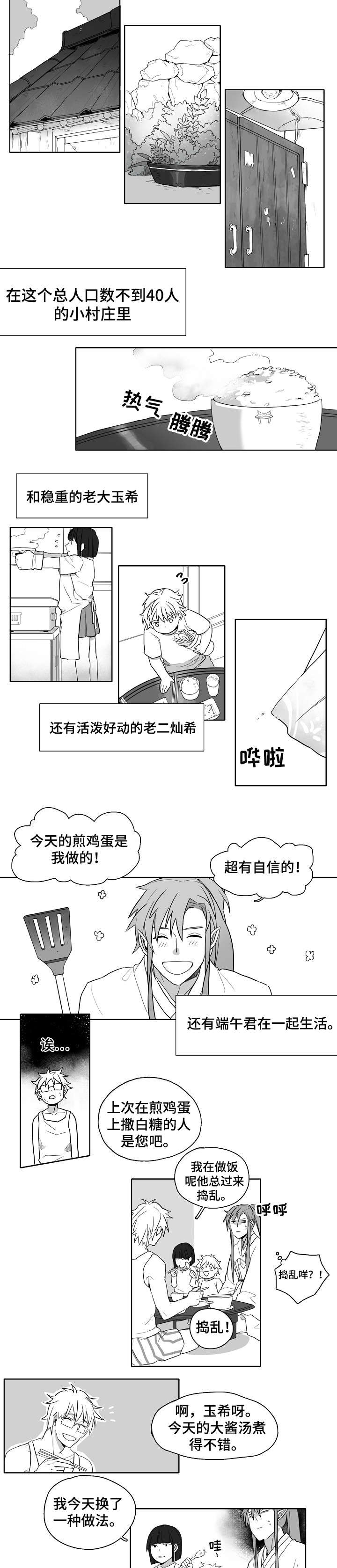 家族精神漫画,第1章：家庭4图