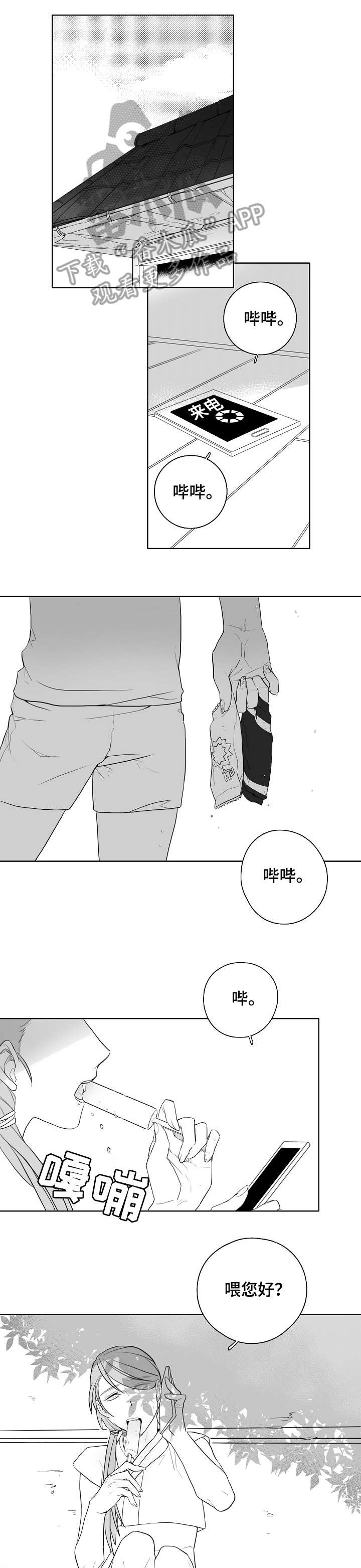 家族精神漫画,第7章：洗衣机神灵4图