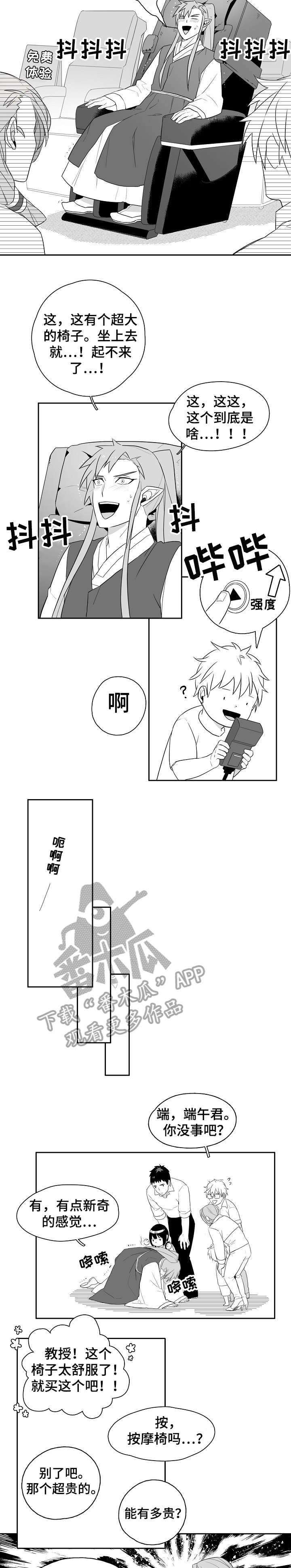 家族精神漫画,第7章：洗衣机神灵2图