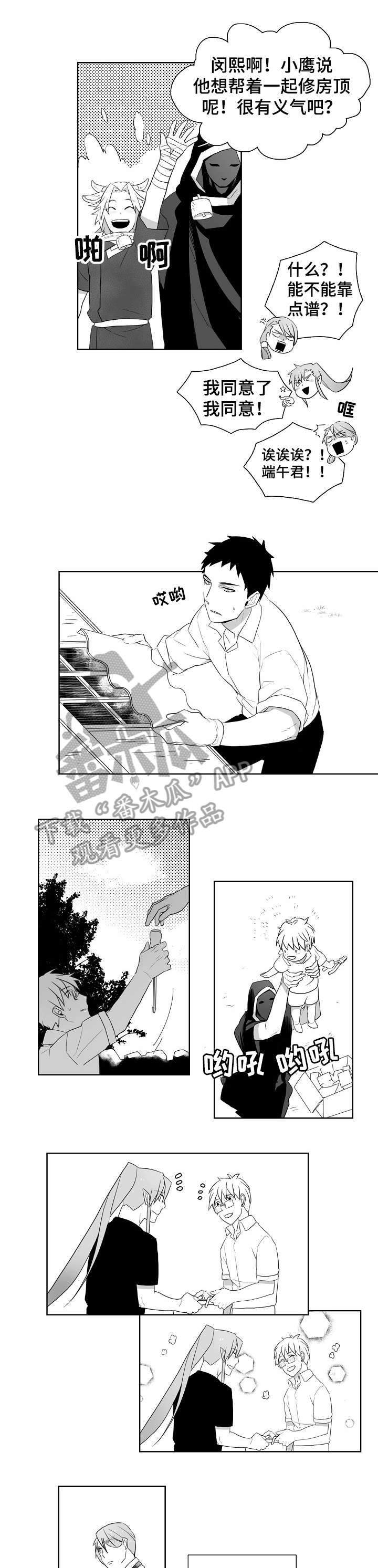 家族精神漫画,第12章：救赎1图