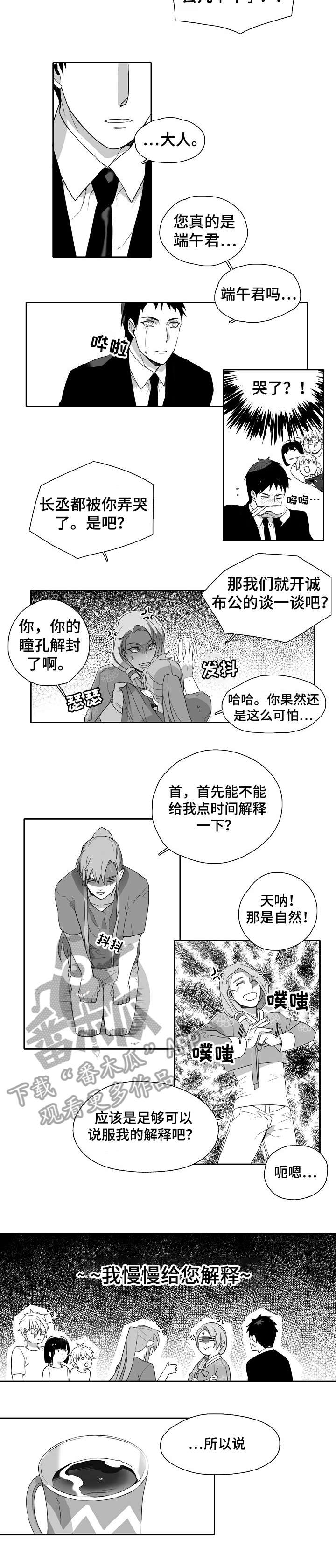 家族精神漫画,第4章：来客5图