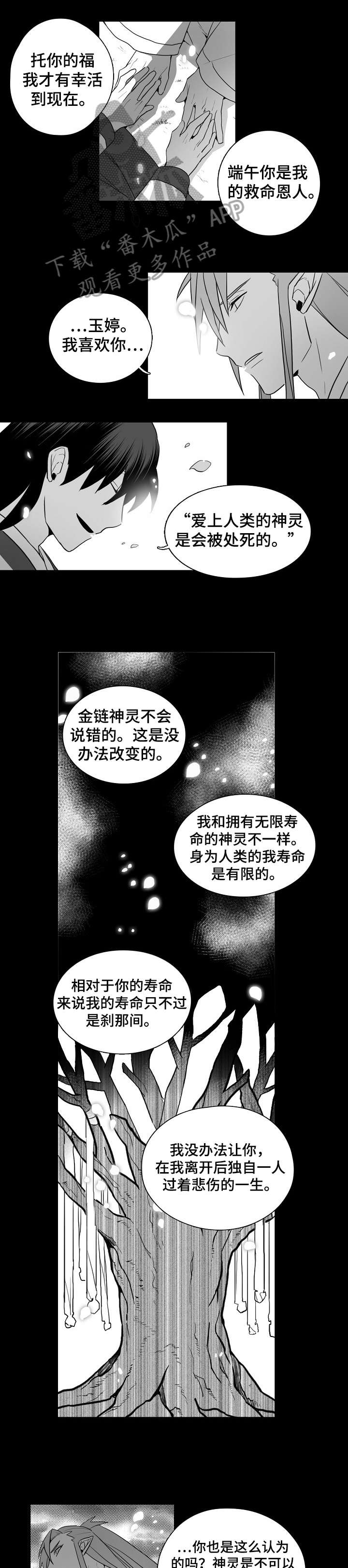 家族精神漫画,第13章：喜欢1图