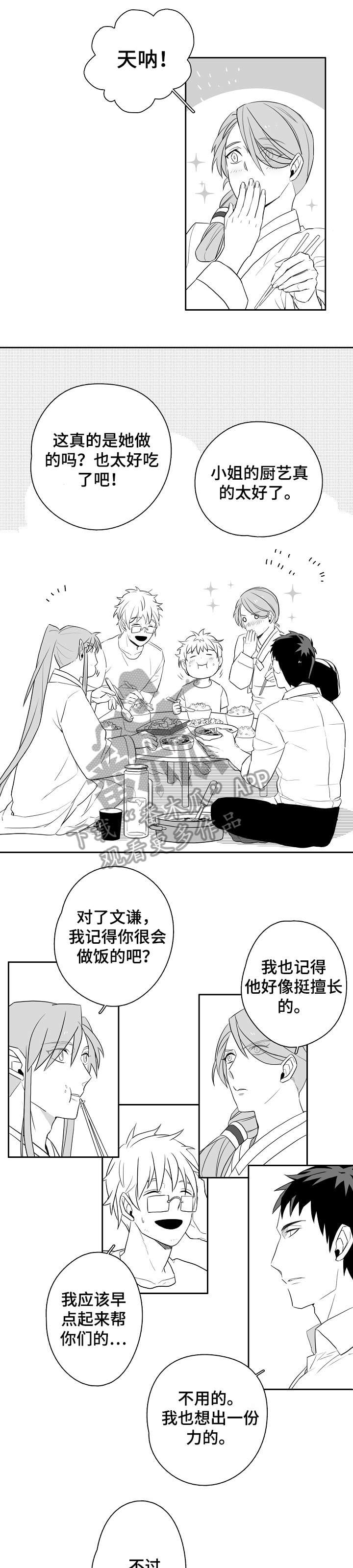 家族精神漫画,第6章：尝尝4图
