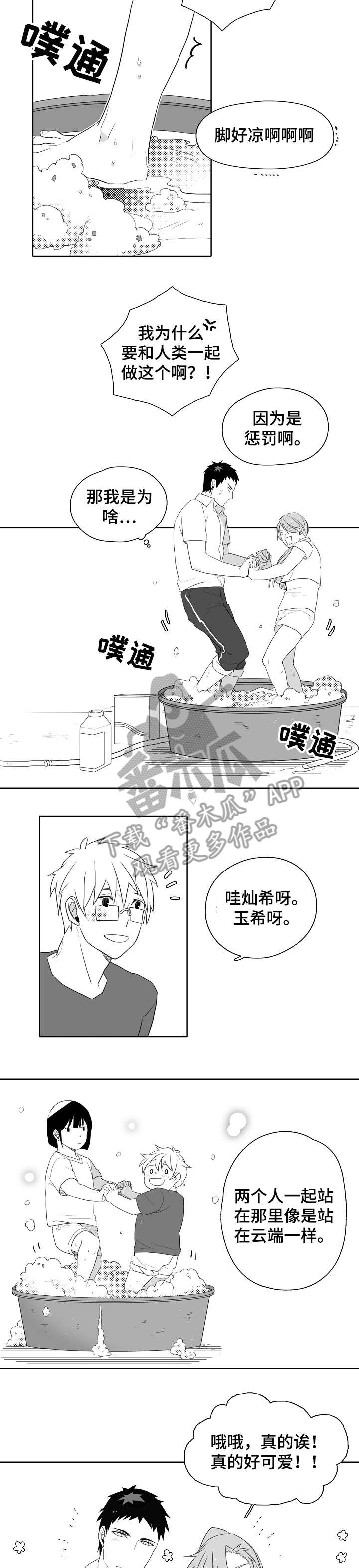家族精神漫画,第8章：害羞2图