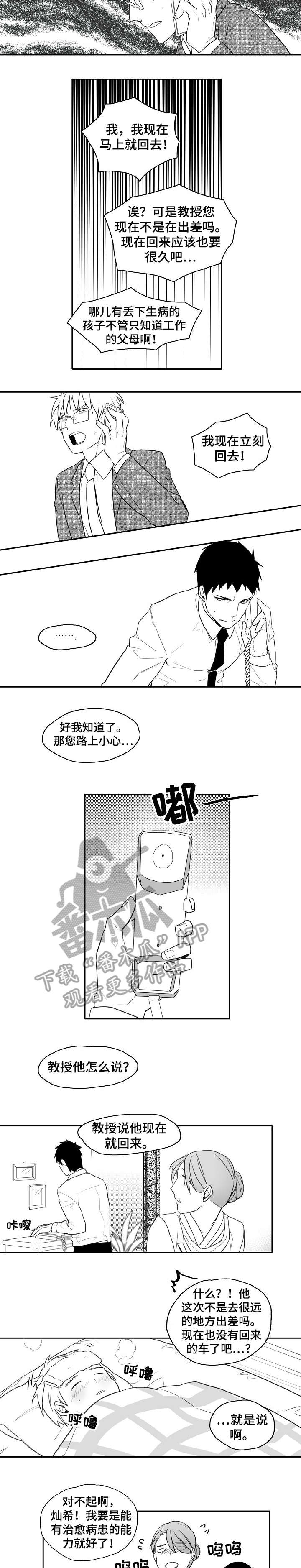 家族精神漫画,第23章：生病2图