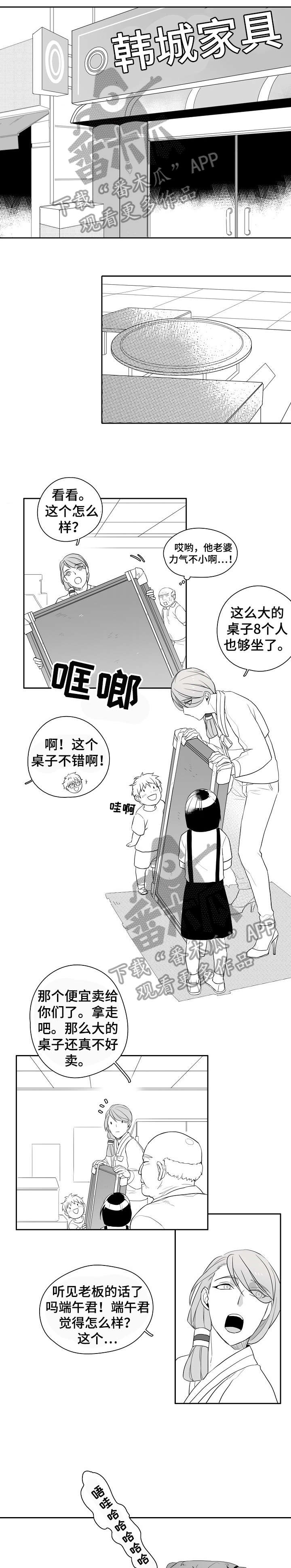 家族精神漫画,第7章：洗衣机神灵1图