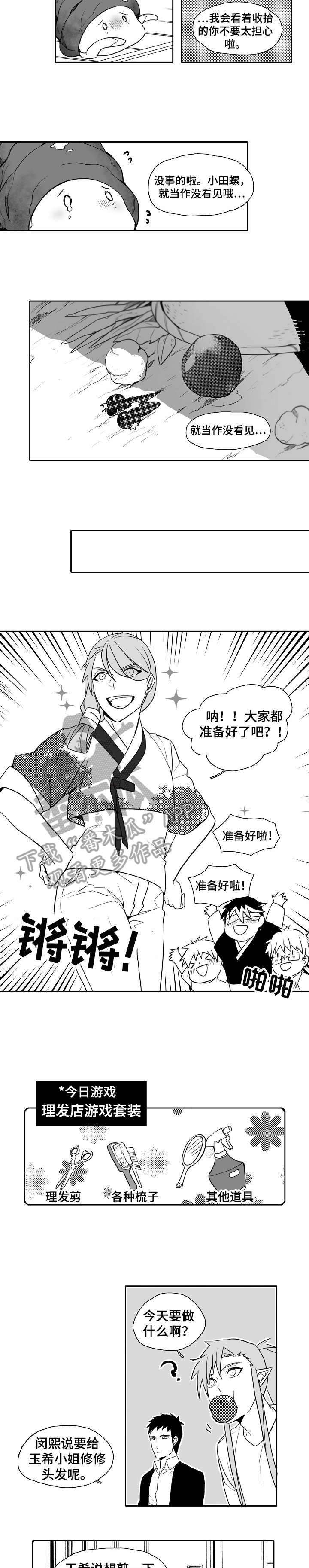 家族精神漫画,第22章：剪头发5图