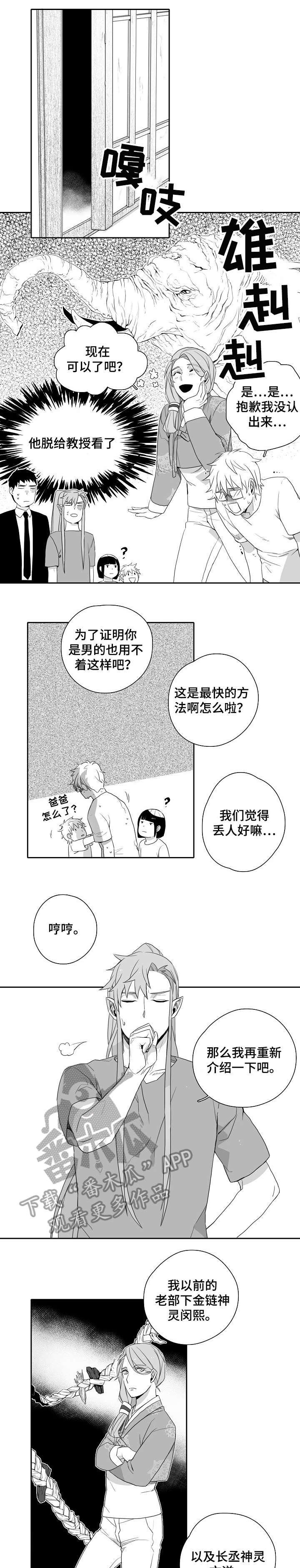 家族精神漫画,第5章：一家人5图