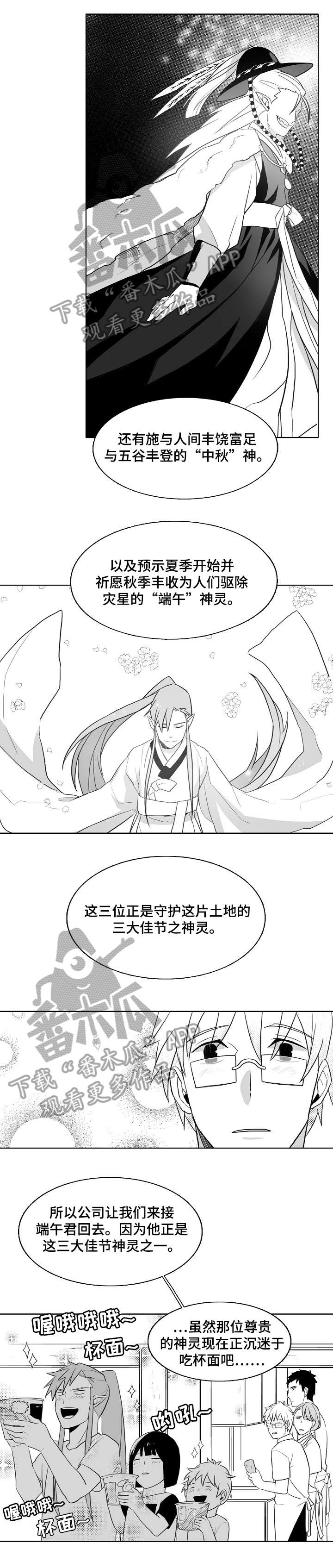 家族精神漫画,第14章：拉面5图