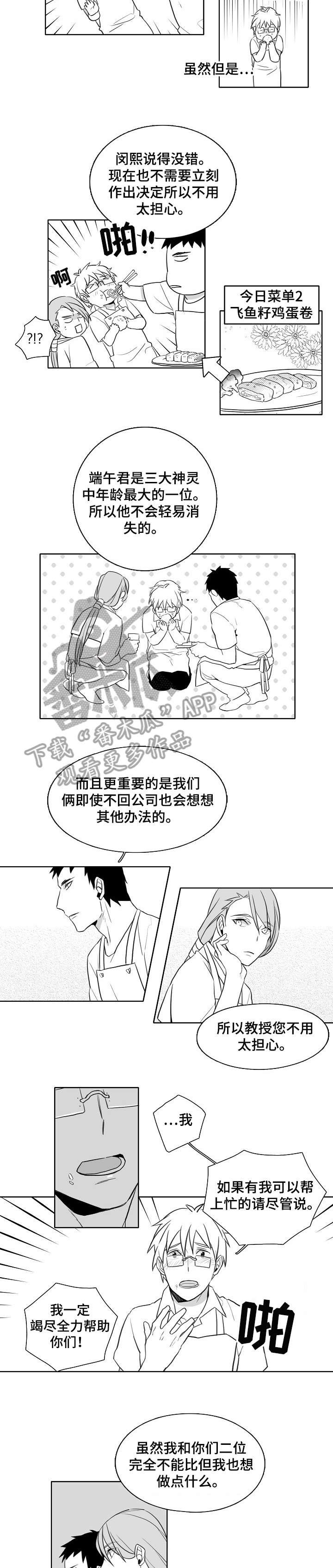 家族精神漫画,第14章：拉面3图