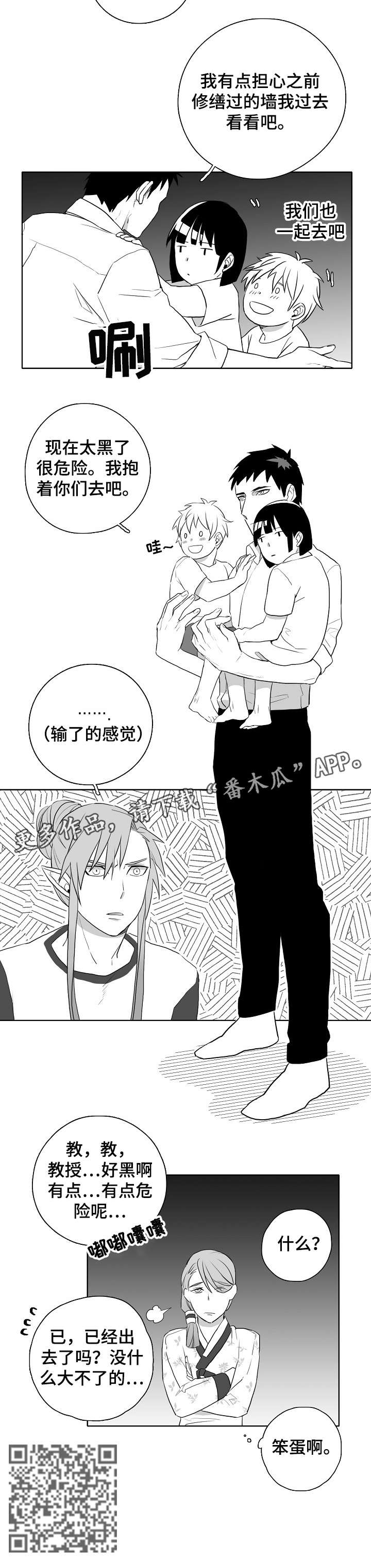 家族精神漫画,第9章：笨蛋4图