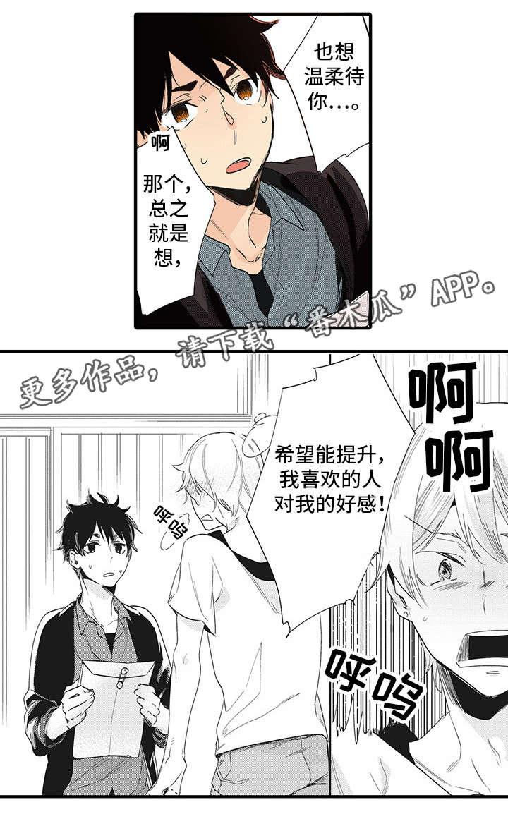 驯服作家漫画,第6章：犯规5图