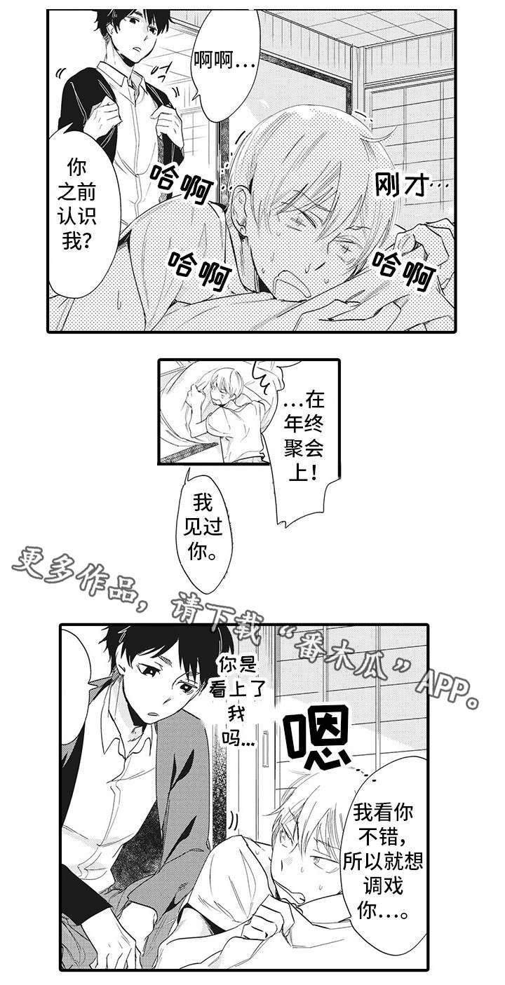 驯服作家漫画,第3章：缰绳5图