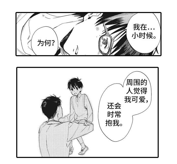 驯服作家漫画,第20章：合适3图