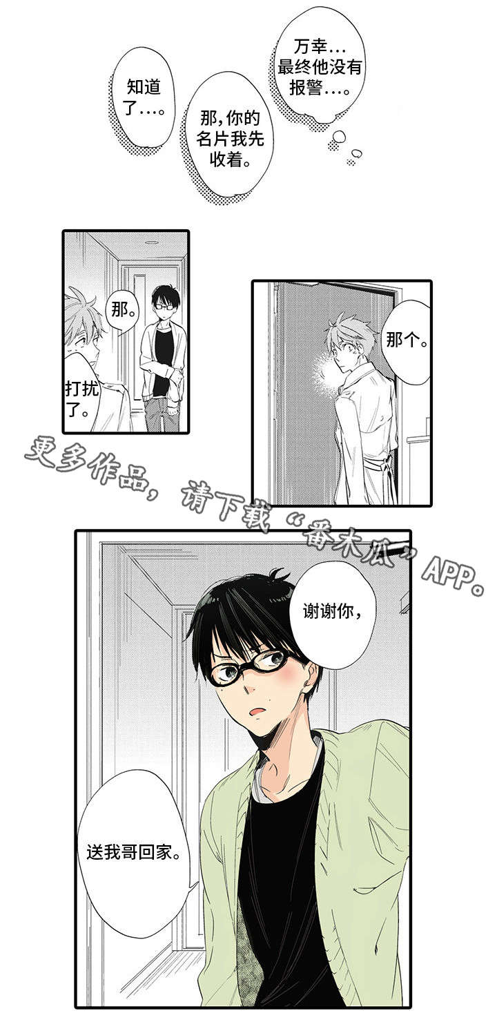 驯服作家漫画,第16章：三十岁2图