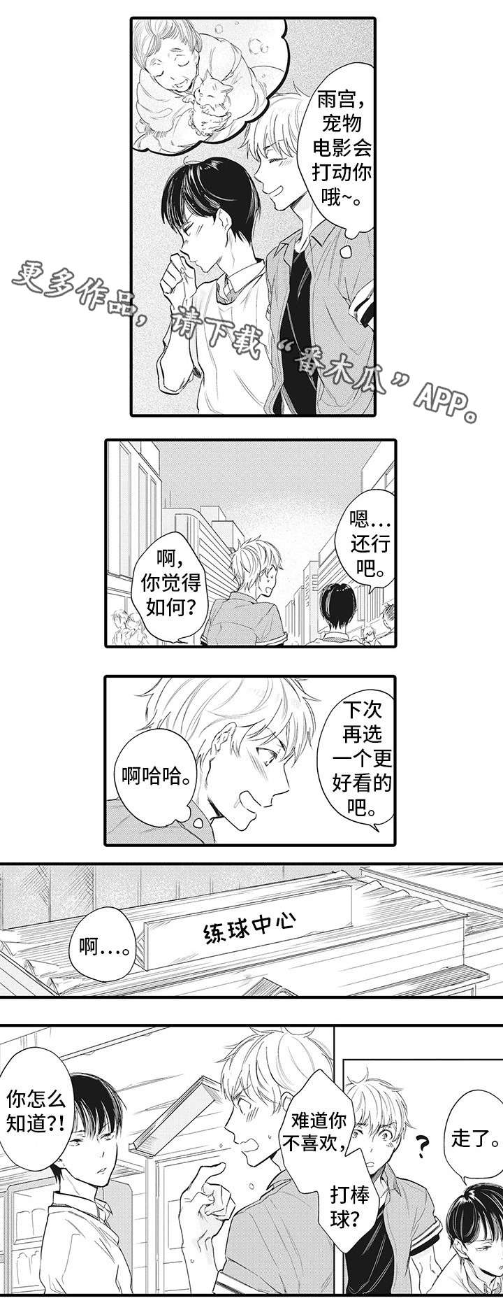 驯服作家漫画,第11章：跟我来3图