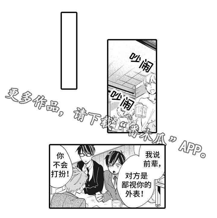 驯服作家漫画,第17章：突破口3图