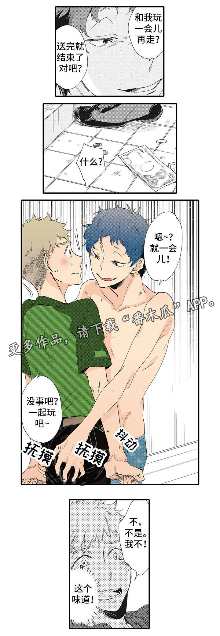 驯服作家漫画,第22章：好久不见4图