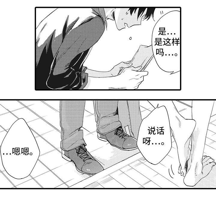 驯服作家漫画,第6章：犯规1图
