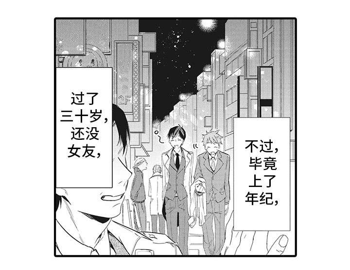 驯服作家漫画,第16章：三十岁1图