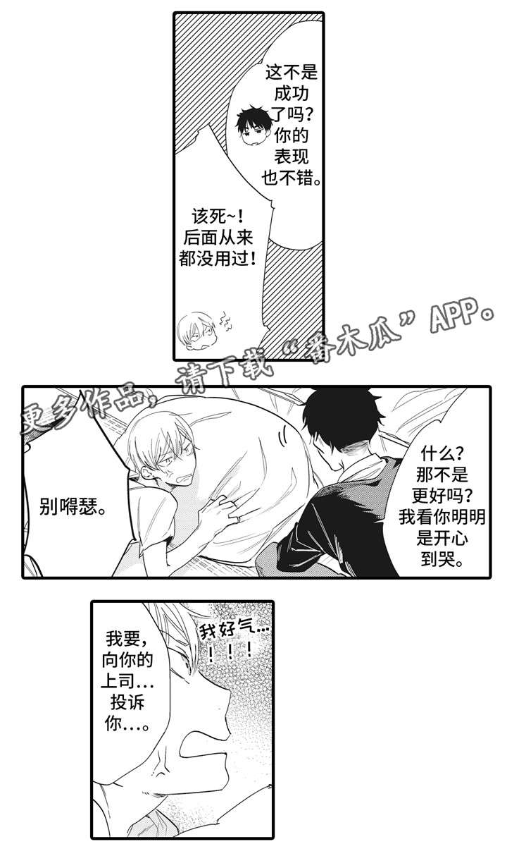 驯服作家漫画,第3章：缰绳1图
