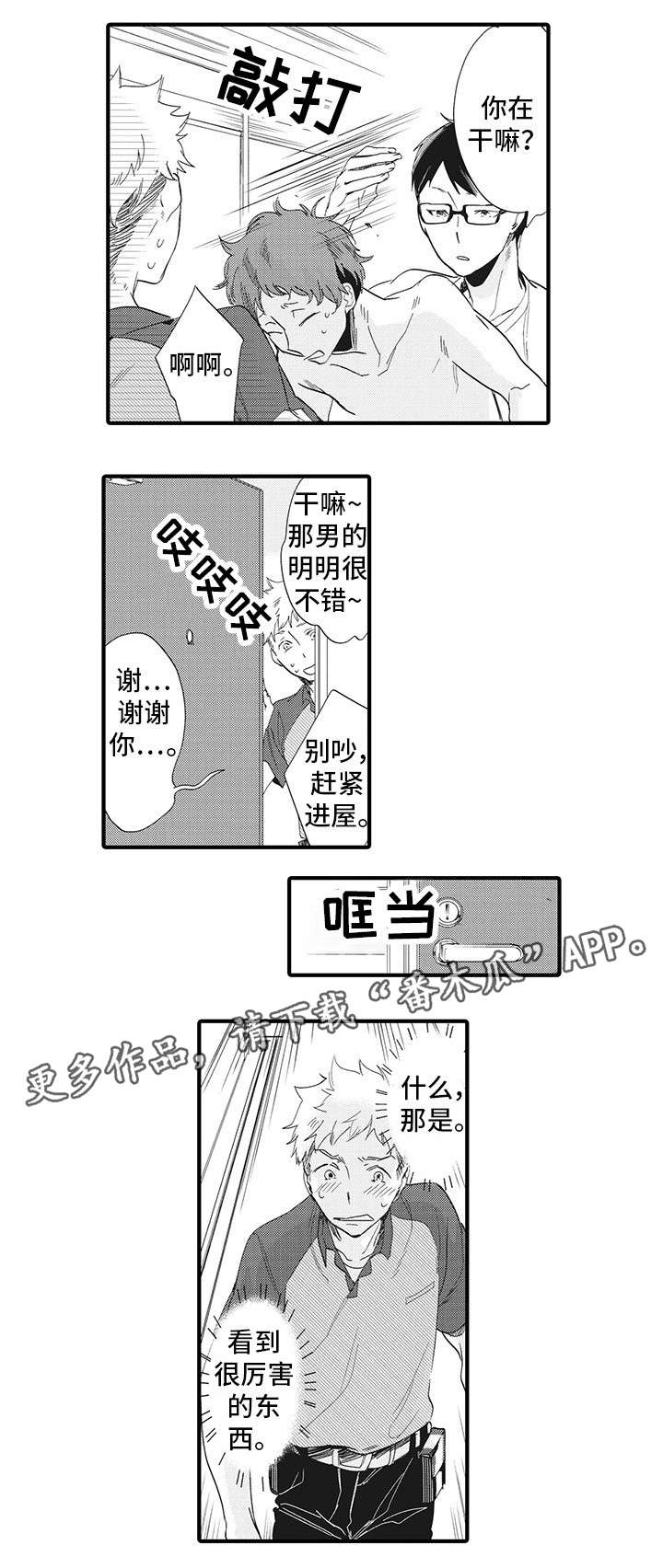 驯服作家漫画,第21章：快递员2图