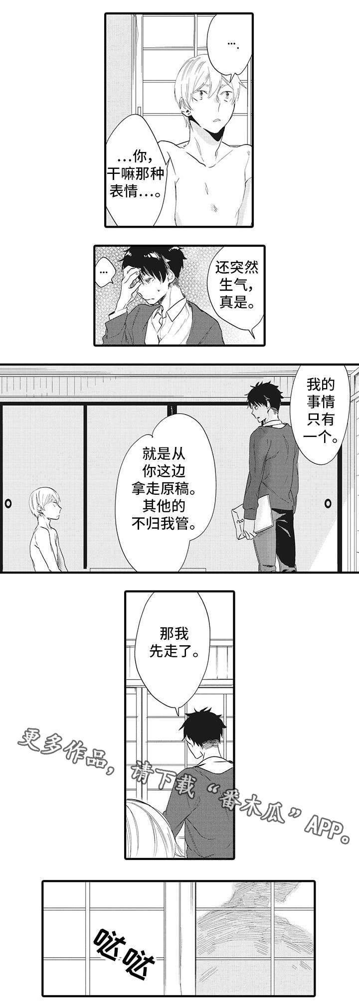 驯服作家漫画,第4章：失误3图