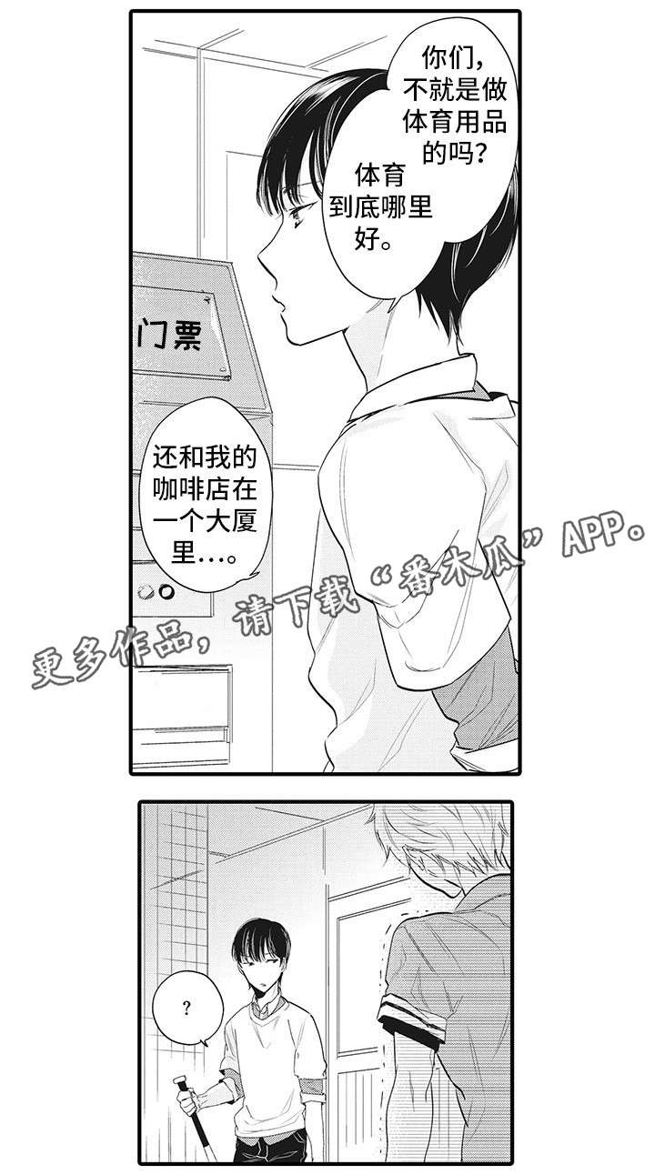 驯服作家漫画,第11章：跟我来4图