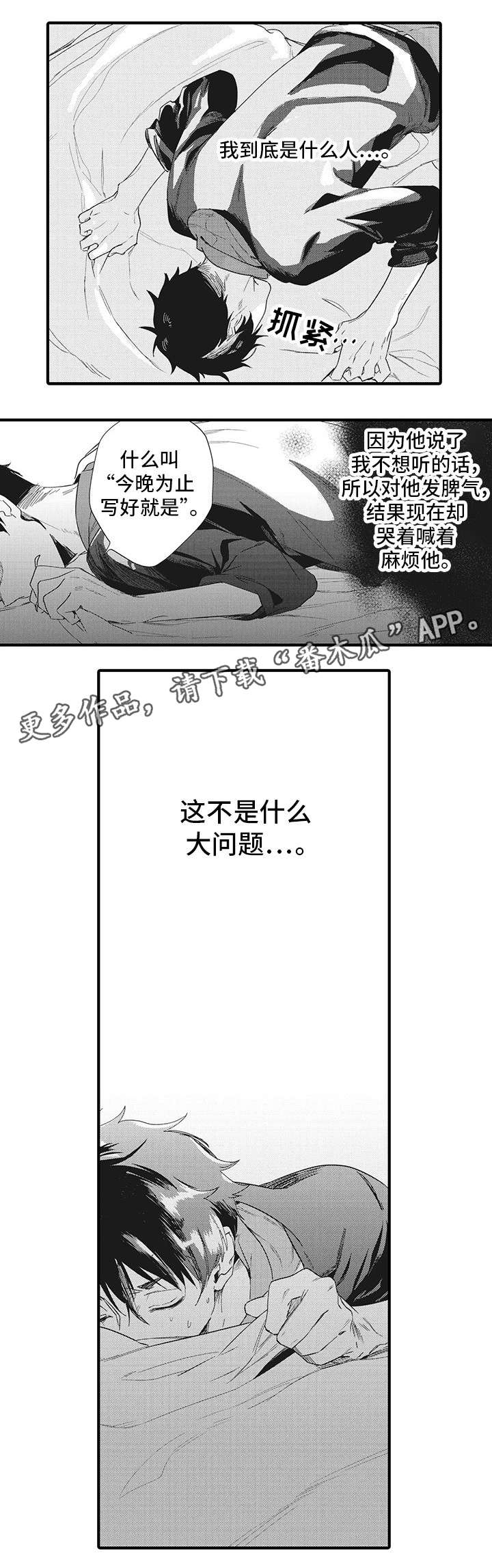 驯服作家漫画,第5章：憔悴5图