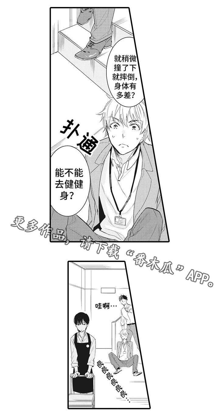 驯服作家漫画,第10章：明恋3图