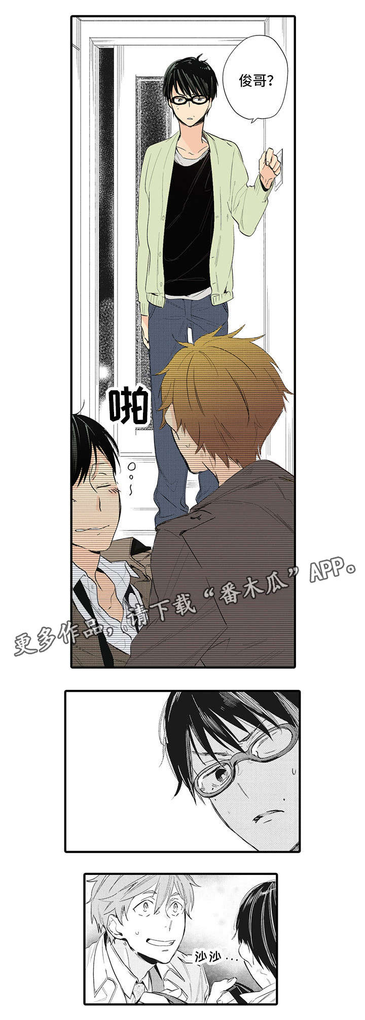 驯服作家漫画,第16章：三十岁3图