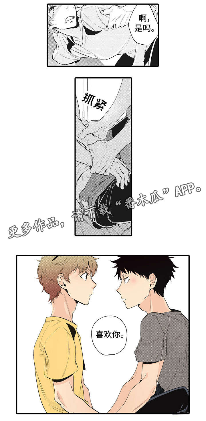 驯服作家漫画,第15章：不可以3图