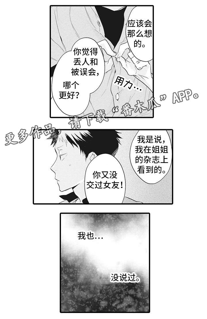 驯服作家漫画,第14章：明白4图