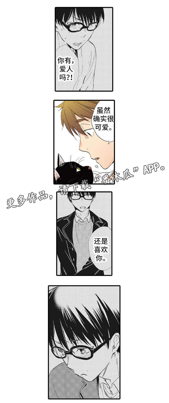 驯服作家漫画,第19章：准备好了2图